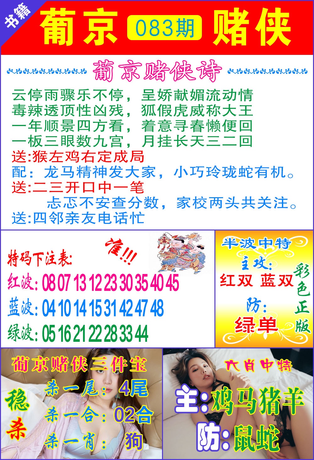 083期普京赌侠报特[图]