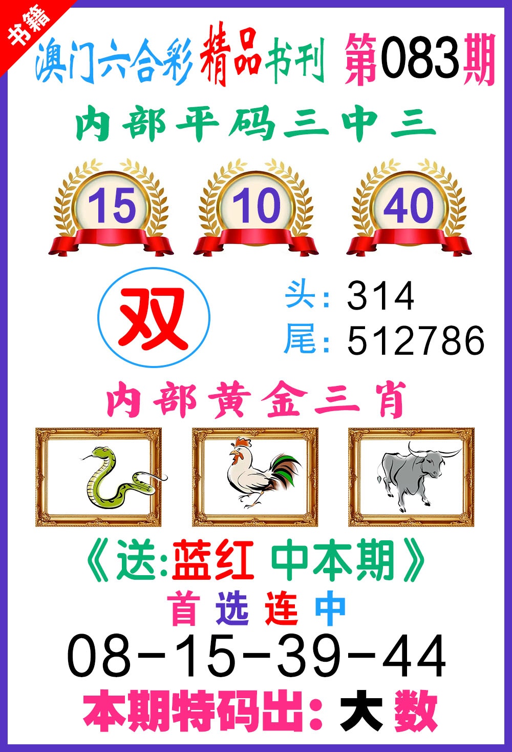 083期澳门精品书刊[图]