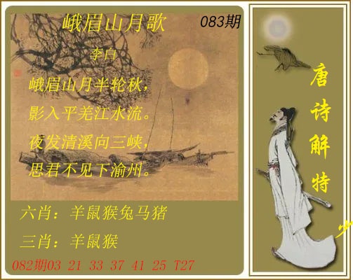083期唐诗解特[图]
