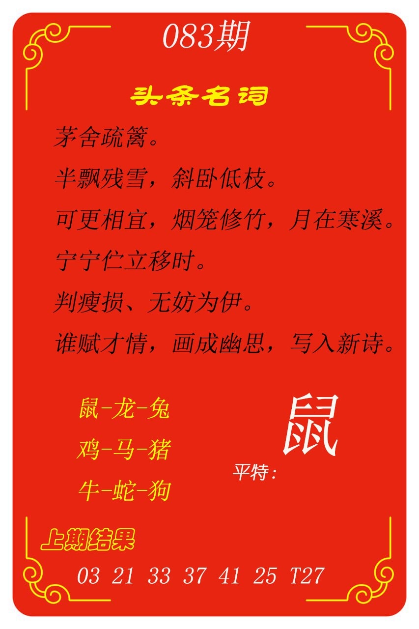 083期头条名词[图]