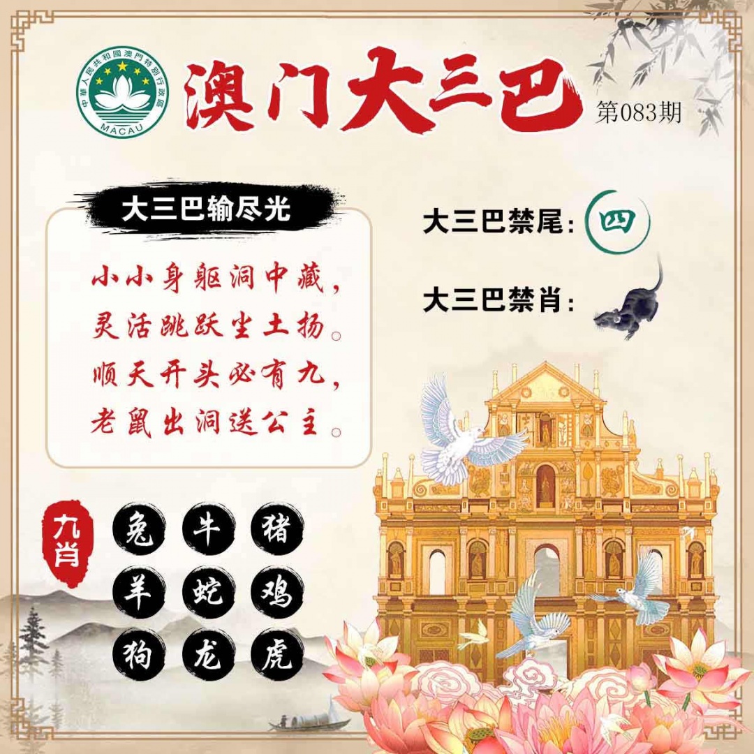 083期澳门大三巴[图]