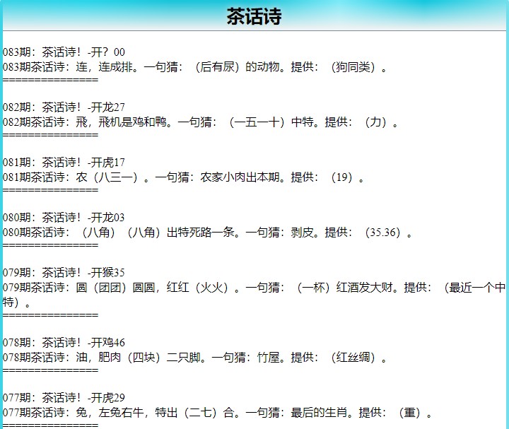 083期茶话诗[图]