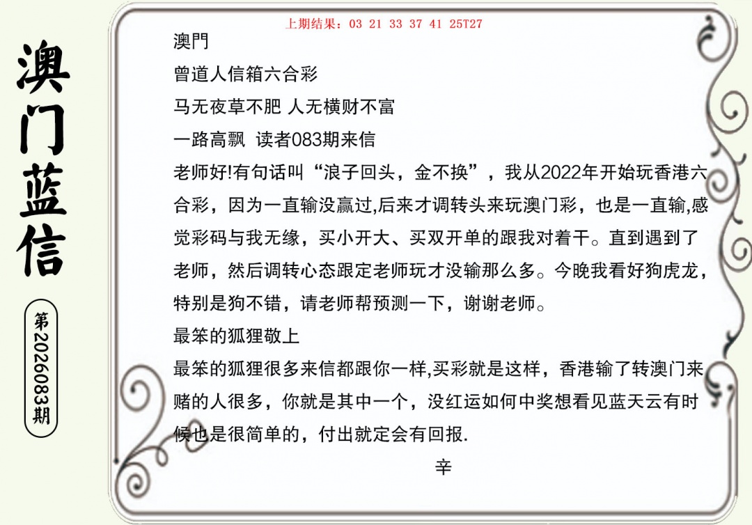 083期澳门蓝信A[图]