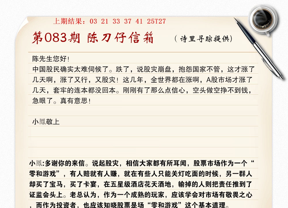 083期陈刀仔信箱A[图]