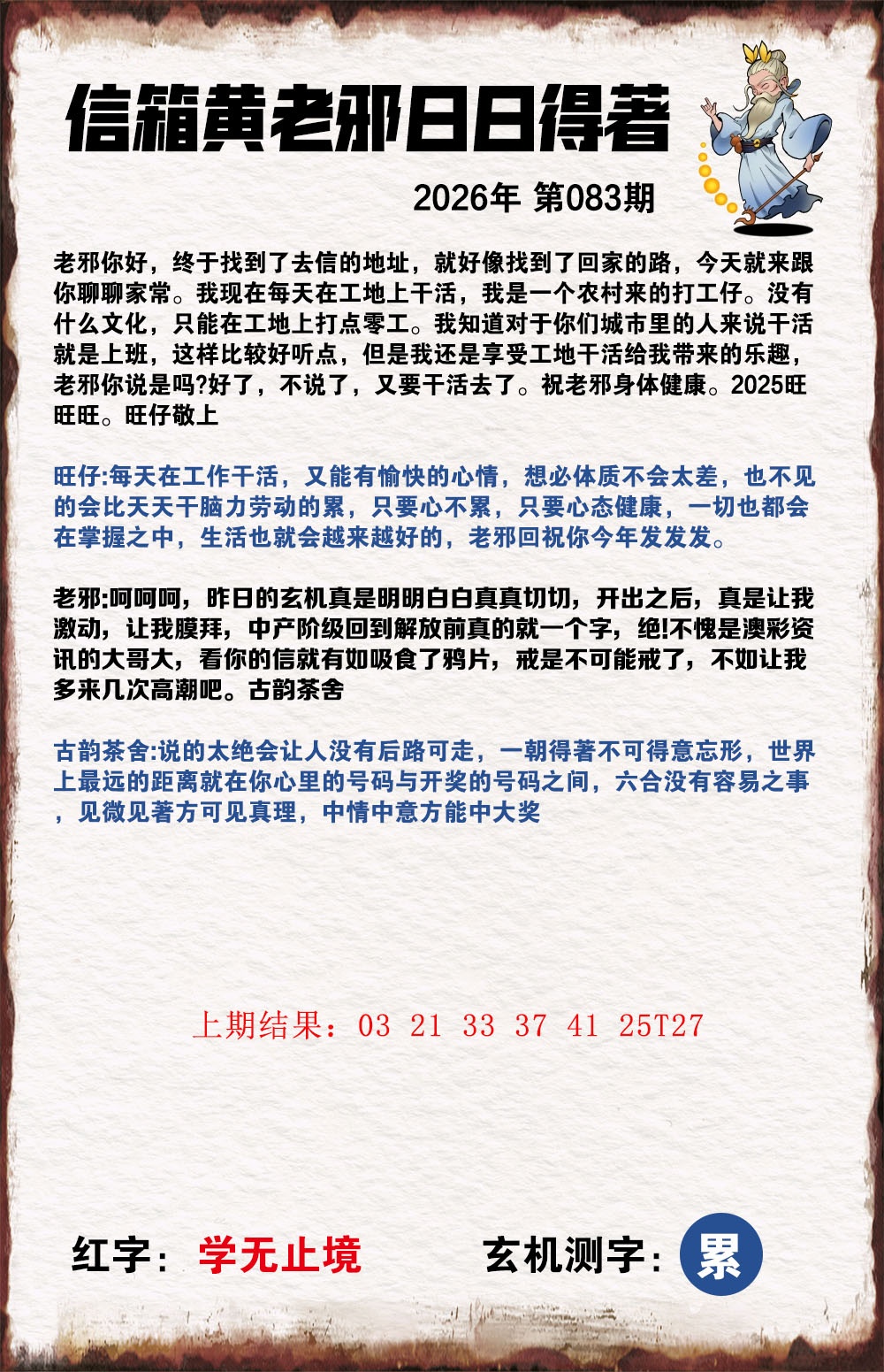 083期黄老邪信箱A[图]