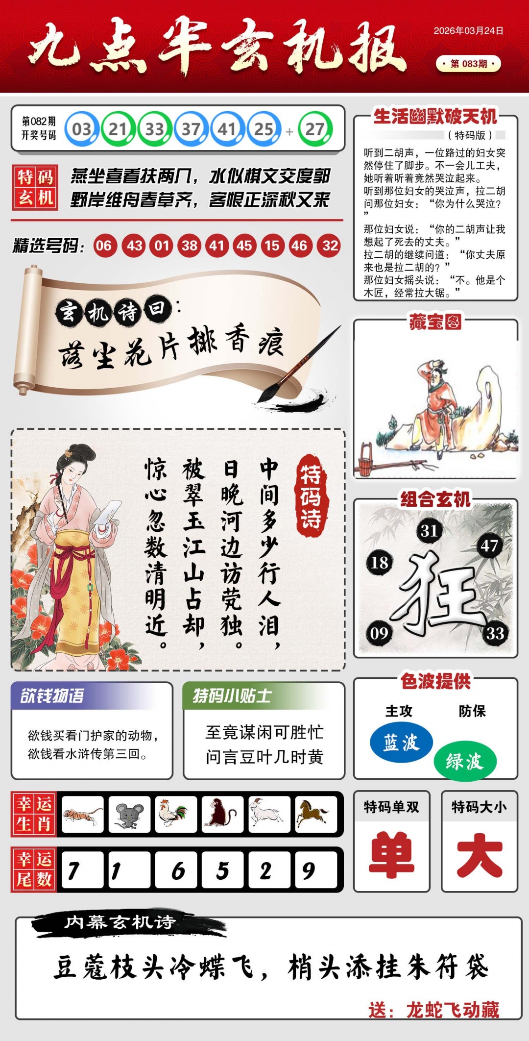 083期九点半玄机报[图]