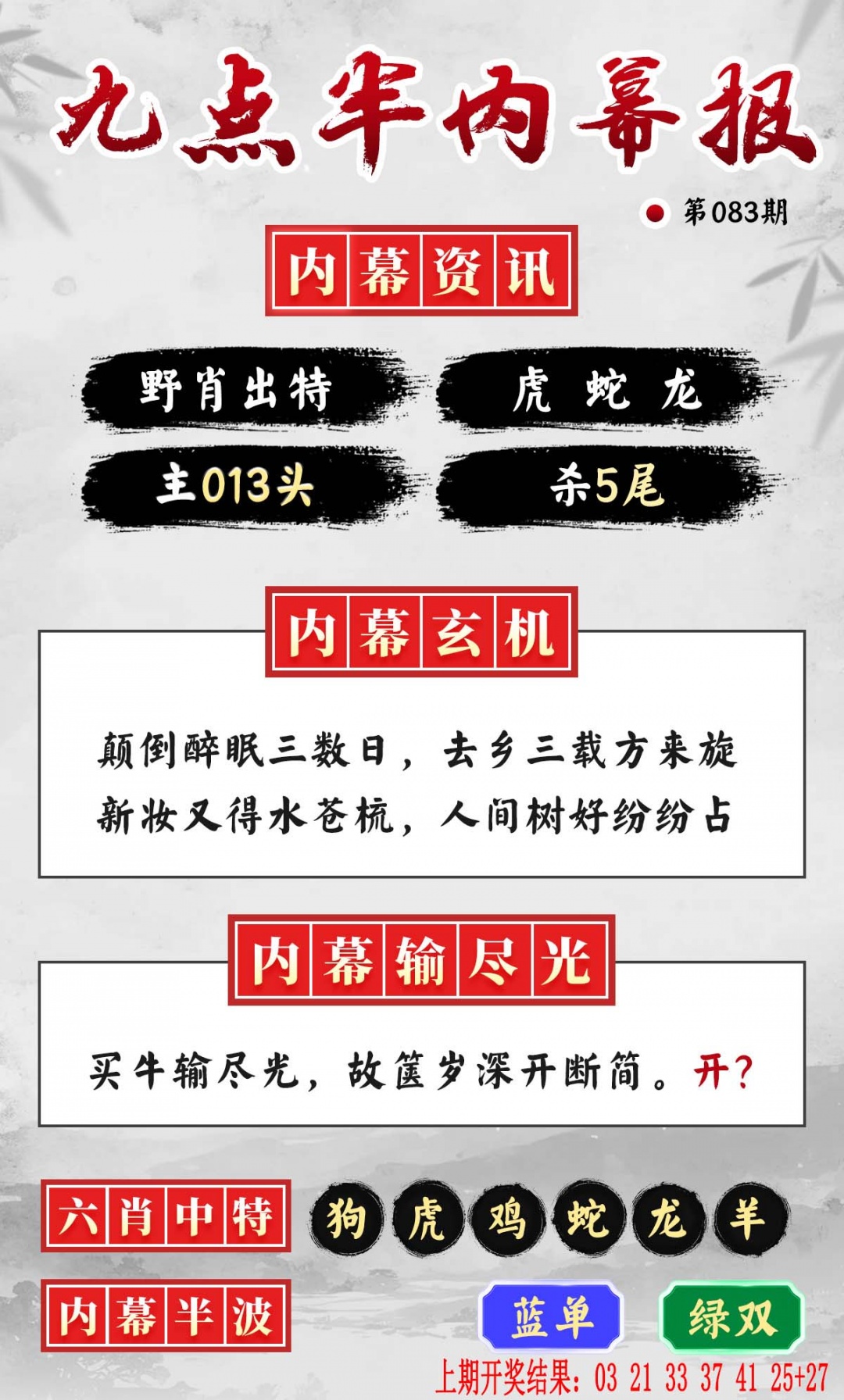 083期九点半内幕报[图]